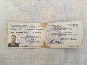 Доки на ГБэшника