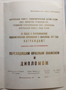 Две редкие Почетные Грамоты на Болнисский район ГССР.