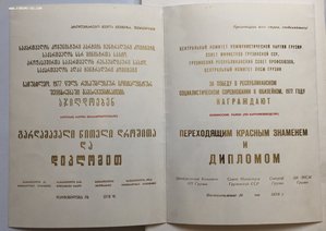 Две редкие Почетные Грамоты на Болнисский район ГССР.
