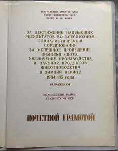 Две редкие Почетные Грамоты на Болнисский район ГССР.