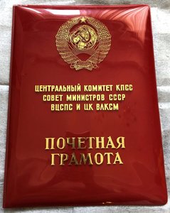 Две редкие Почетные Грамоты на Болнисский район ГССР.