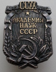 Академия наук СССР : 1725(CCXX)1945:  N 42