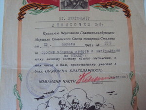 6 благодарностей на летчика Денисовец ПМпредставлялся к ГСС