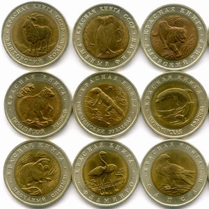 Красная книга биметалл 1991-1994 полный набор 15 шт