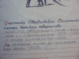 Грамота на пионерку 1940 г