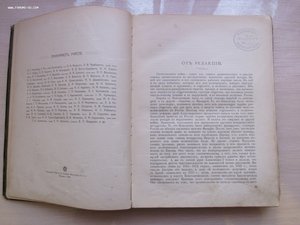 Отечественная война и русское общество 1812-1912 г. 1 том