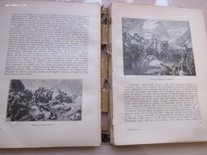 Отечественная война и русское общество 1812-1912 г. 1 том