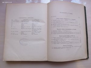 Отечественная война и русское общество 1812-1912 г. 1 том