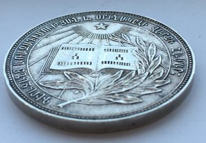 ШМ Серебряная АрмССР, 1954 года,32мм.