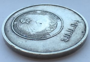 ШМ Серебряная АрмССР, 1954 года,32мм.