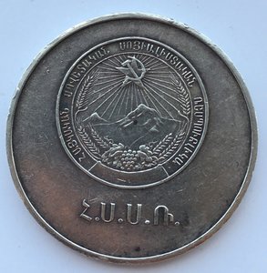 ШМ Серебряная АрмССР, 1954 года,32мм.