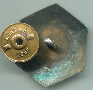 Первенство СССР 2 место 1947 эстафета серебро шестигранник