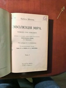 Карус Штерне.Эволюция Мира.История мироздания в 3 книгах