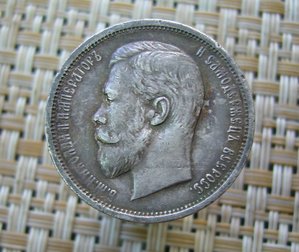 50 копеек 1912