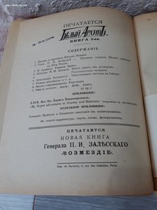 Редкая в аналоге 1924г.С.Г.Сватиков Россия и Дон.эмиграция +