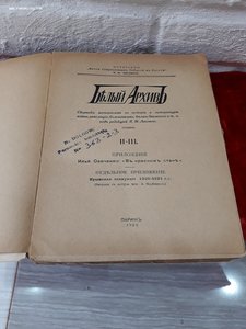 Редкая в аналоге 1924г.С.Г.Сватиков Россия и Дон.эмиграция +