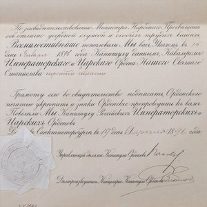 Лот документов на ордена учителя Выборгского реального уч-а