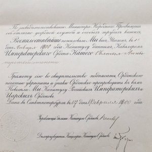 Лот документов на ордена учителя Выборгского реального уч-а