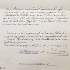Лот документов на ордена учителя Выборгского реального уч-а