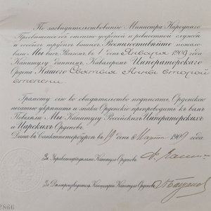 Лот документов на ордена учителя Выборгского реального уч-а