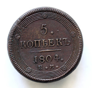 5 копеек 1804