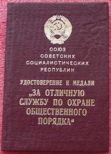 УМ ООП СССР,9-й Отдельной бригады спецназ ГРУ