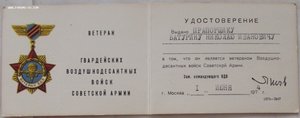 док ветеран ВДВ,9-й Отдельной бригады спецназ ГРУ