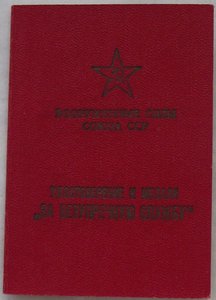 15,20 лет ВС,УМ,9-й Отдельной бригады спецназ ГРУ