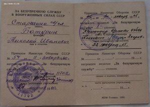15,20 лет ВС,УМ,9-й Отдельной бригады спецназ ГРУ