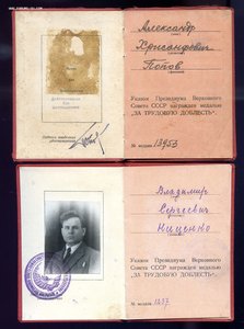 Удостоверения к номерным медалям ТД