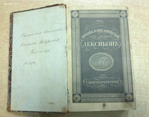 Энциклопедический ЛЕКСИКОНЪ 1837 год СПБ