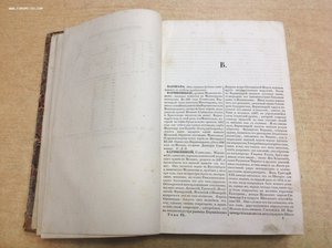 Энциклопедический ЛЕКСИКОНЪ 1837 год СПБ
