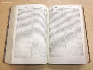 Энциклопедический ЛЕКСИКОНЪ 1837 год СПБ