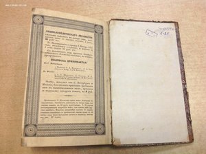 Энциклопедический ЛЕКСИКОНЪ 1837 год СПБ