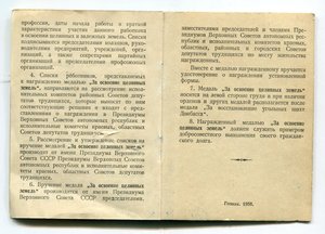 За освоение целинных земель (1957г.)