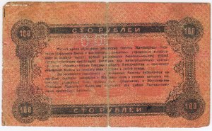 100 рублей 1919 Житомир. Серия АБ 53894