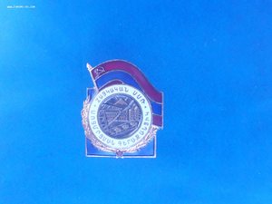 Отличник Соц. соревнования Арм. ССР