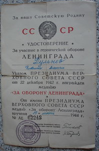 ОВ 2ст№453857. Ленинград (командир взвода штурмовой группы)