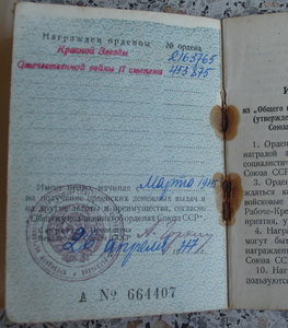 ОВ 2ст№453857. Ленинград (командир взвода штурмовой группы)