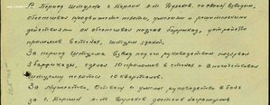 ОВ 2ст№453857. Ленинград (командир взвода штурмовой группы)