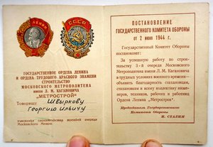 Документ Метро им Кагановича ТРЕТЬЯ ОЧЕРЕДЬ 1944 Оч редкий!