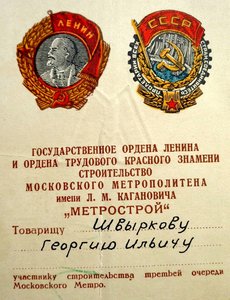 Документ Метро им Кагановича ТРЕТЬЯ ОЧЕРЕДЬ 1944 Оч редкий!