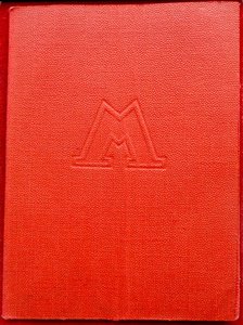 Документ Метро им Кагановича ТРЕТЬЯ ОЧЕРЕДЬ 1944 Оч редкий!