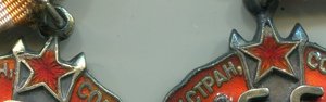 2 Ордена Знак Почета