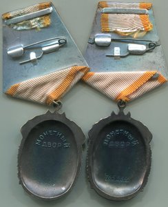 2 Ордена Знак Почета