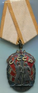 Знак Почета 1205110