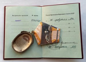 Орден "Почёта"с документом и медали с документами.