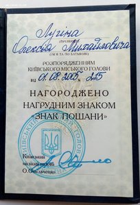 Почетный знак "Знак Почёта" Киевского мера,документ,серебро.