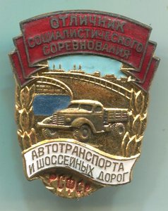 ОСС автотранспорта и шоссейных дорог РСФСР 8784 с док.