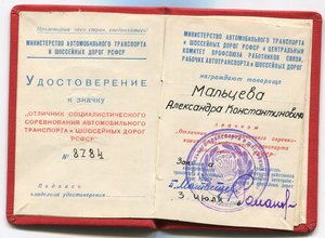 ОСС автотранспорта и шоссейных дорог РСФСР 8784 с док.